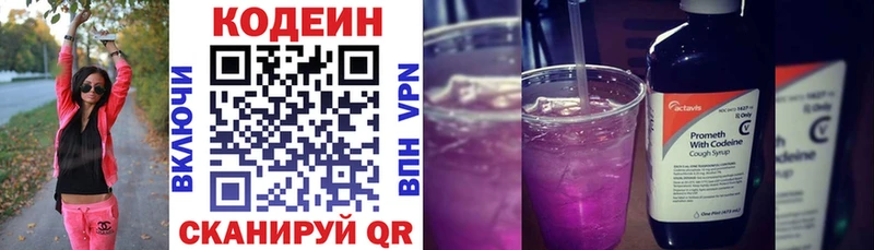 Кодеиновый сироп Lean Purple Drank  Буйнакск 